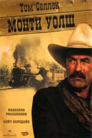 Монти Уолш / Monte Walsh  (2003) DVDRip