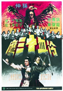 Мстительный орел / Long xie shi san ying  (1978) DVDRip