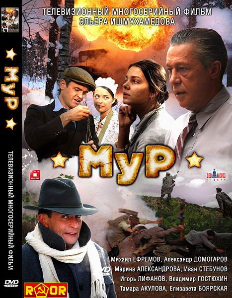 МУР (Третий фронт) [01-20 из 20] (2012) SATRip