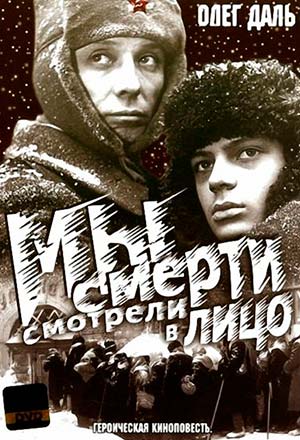 Мы смерти смотрели в лицо  (1980) DVD5