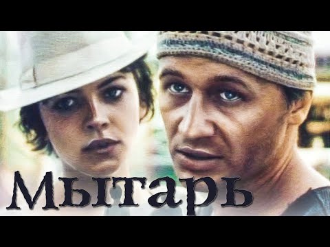 Мытарь  (1997) DVDRip