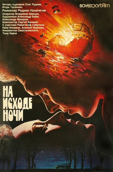 На исходе ночи  (1987) TVRip