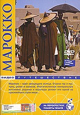 На перекрестках планеты Земля: Марокко  (2006) DVDRip