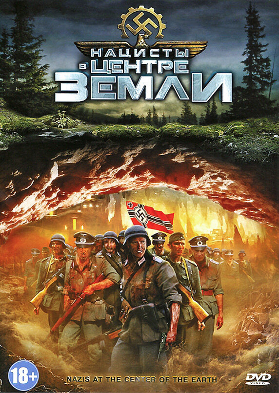 Нацисты в центре Земли / Nazis at the Center of the Earth  (2012) BDRip