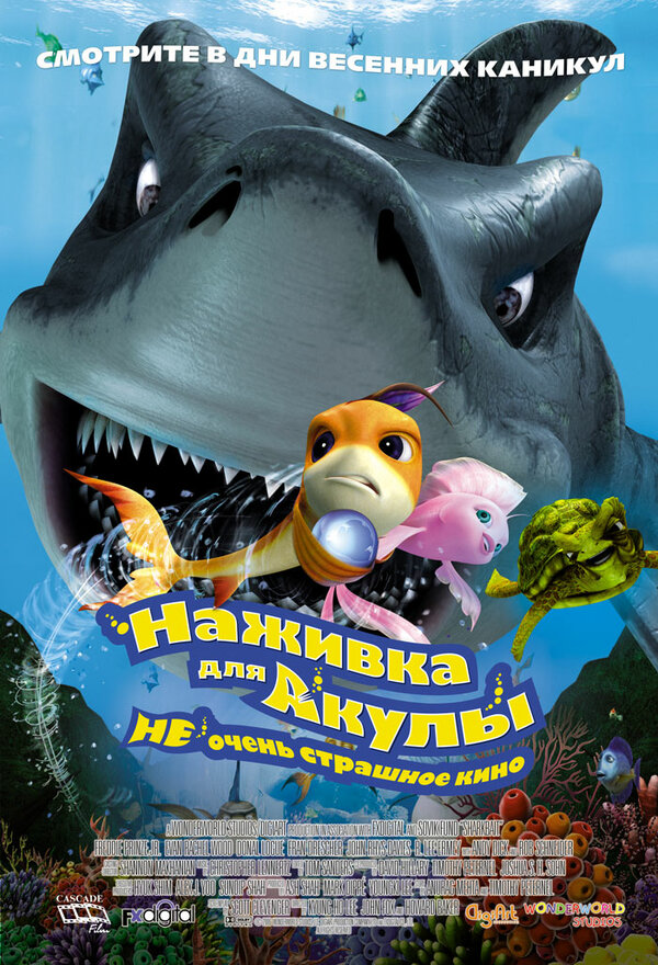 Наживка для акулы: Не очень страшное кино / Shark Bait  (2006) DVD5 (сжатый)