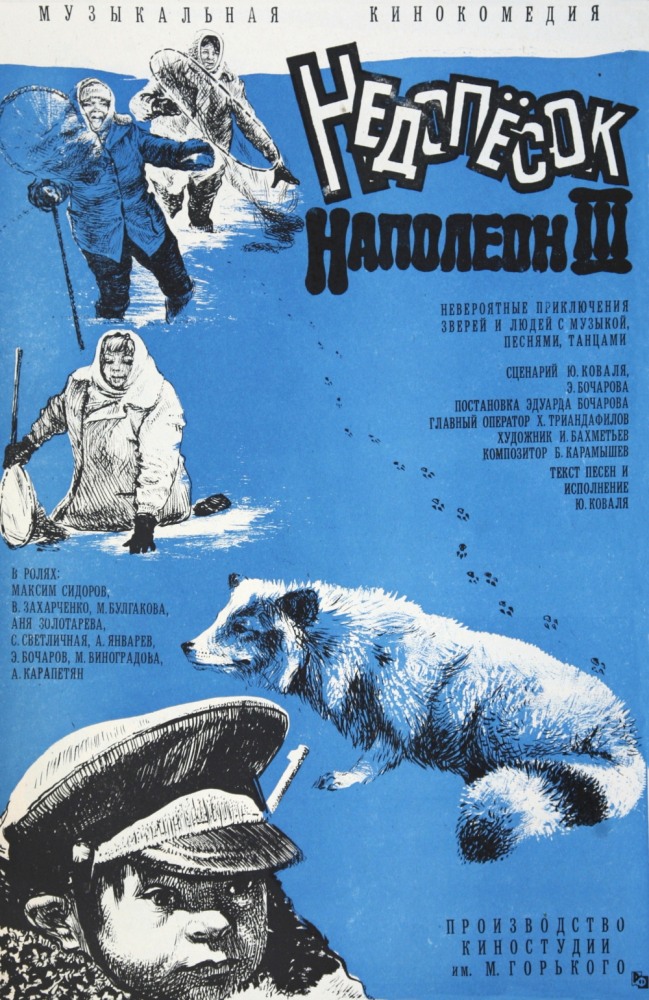 Недопесок Наполеон III  (1978) TVRip