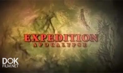 Неразгаданный мир. Апокалипсис экспедиции (4 фильм) / Science Exposed. Expedition Apocalypse  (2011) SATRip