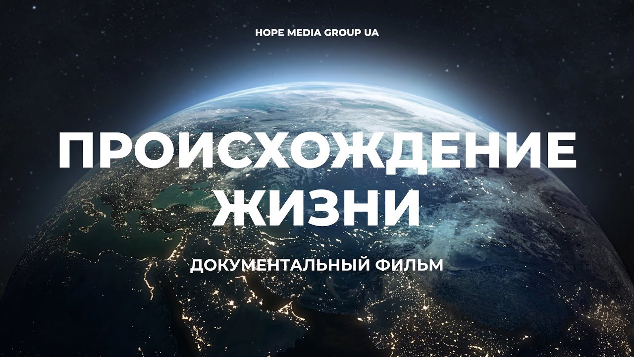 Неразгаданный мир. Как начиналась жизнь (7 фильм) / Science Exposed. Finding the Origin of life  (2011) SATRip