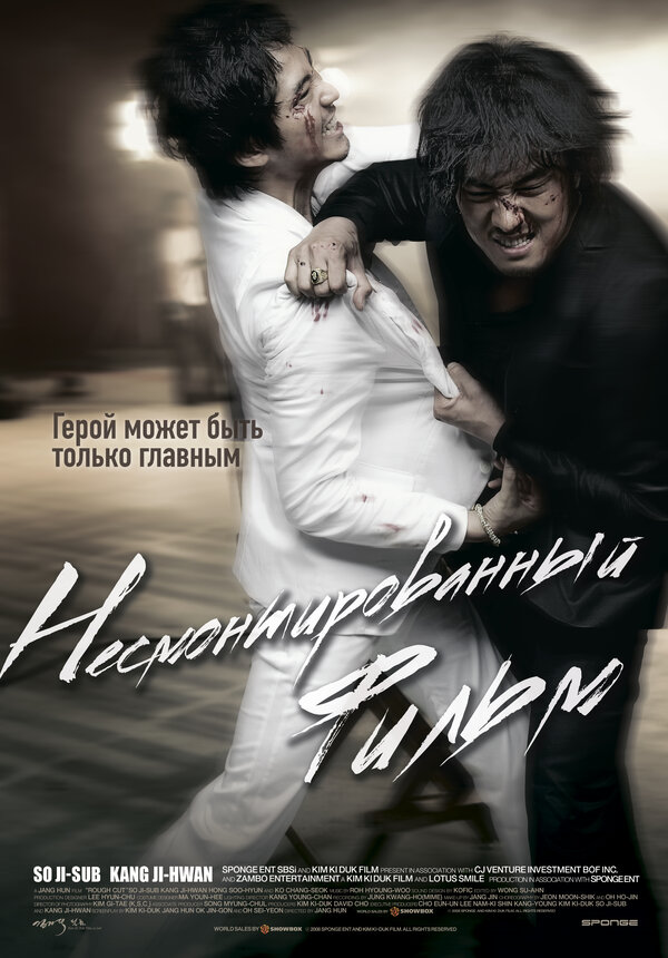 Несмонтированный фильм / Кино есть кино / Yeong-hwa-neun yeong-hwa-da  (2008) DVDRip