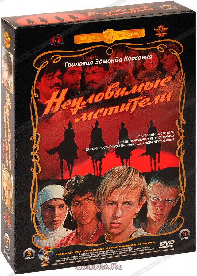 Неуловимые мстители. Трилогия [Неуловимые мстители. Новые приключения неуловимых. Корона Российской империи, или Снова неуловимые (2-е части) (1966-1971)] DVDRip