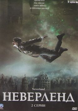 Неверленд / Neverland  (2011) HDRip