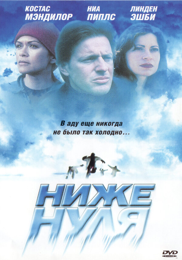 Ниже нуля / Sub Zero  (2005) DVDRip