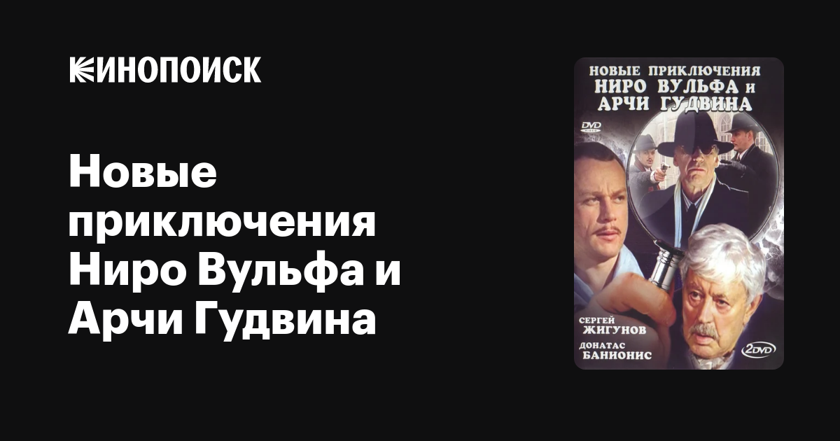 Новые приключения Ниро Вульфа и Арчи Гудвина. Последняя воля Марко  (2005) DVDRip