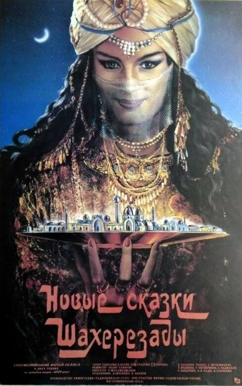 Новые сказки Шахерезады  (1986) DVDRip