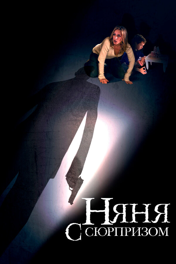 Няня с сюрпризом / My Nanny’s Secret  (2009) DVDRip