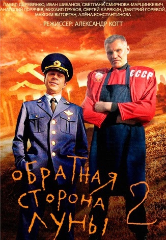 Обратная сторона Луны 2 (1-16 серии из 16) (2016) WebRip