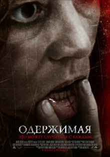 Одержимая / The Devil Inside  (2012) TeleSynch