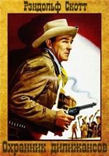 Охранник дилижансов / Riding Shotgun  (1954) DVDRip