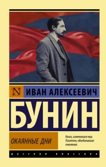 Окаянные дни Ивана Бунина  (2008) DVDRip