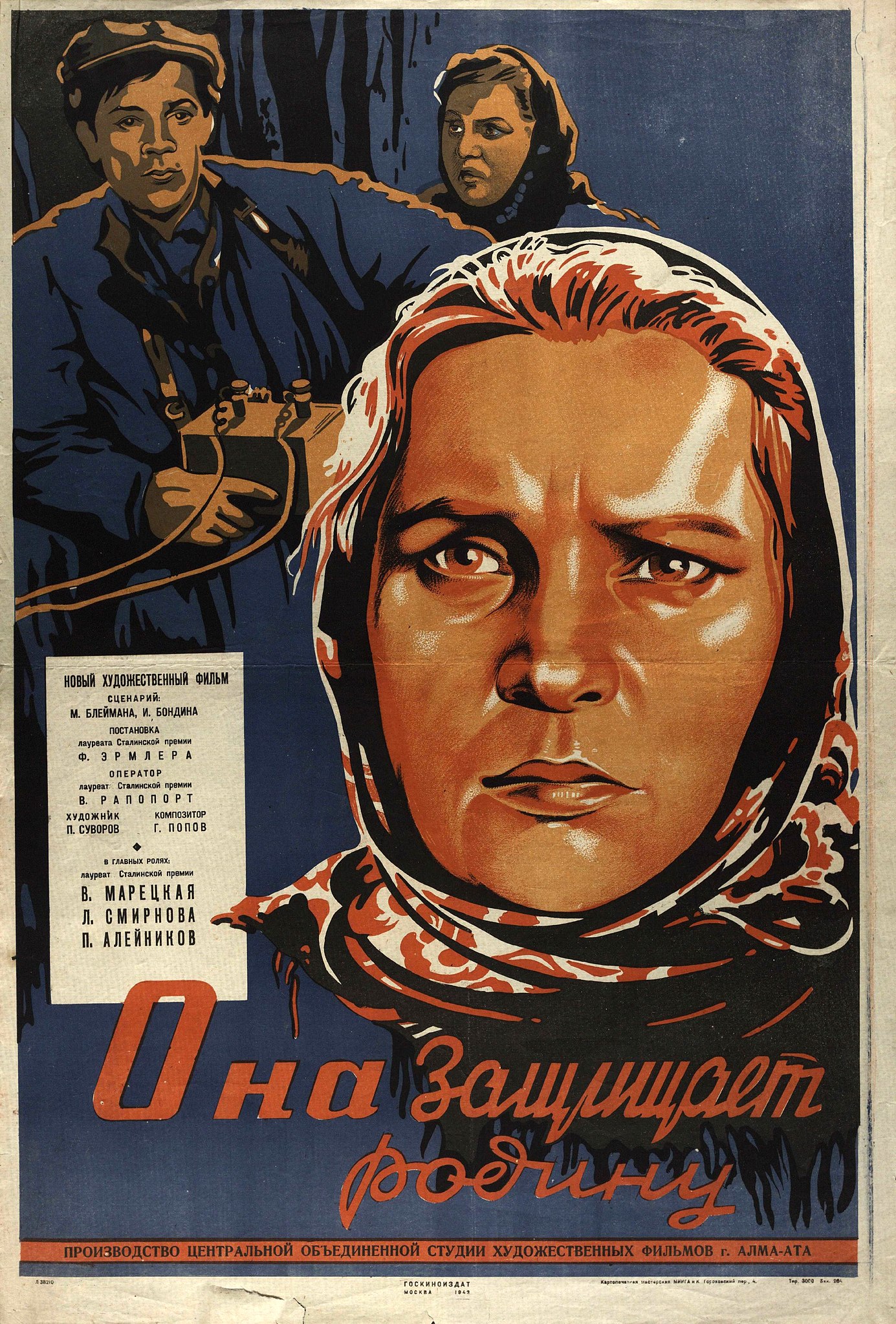 Она защищает Родину  (1943) SATRip