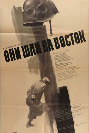 Они шли на Восток / Attack and Retreat  (1964) DVDRip