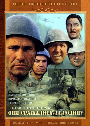 Они сражались за Родину  (1975) DVDRip