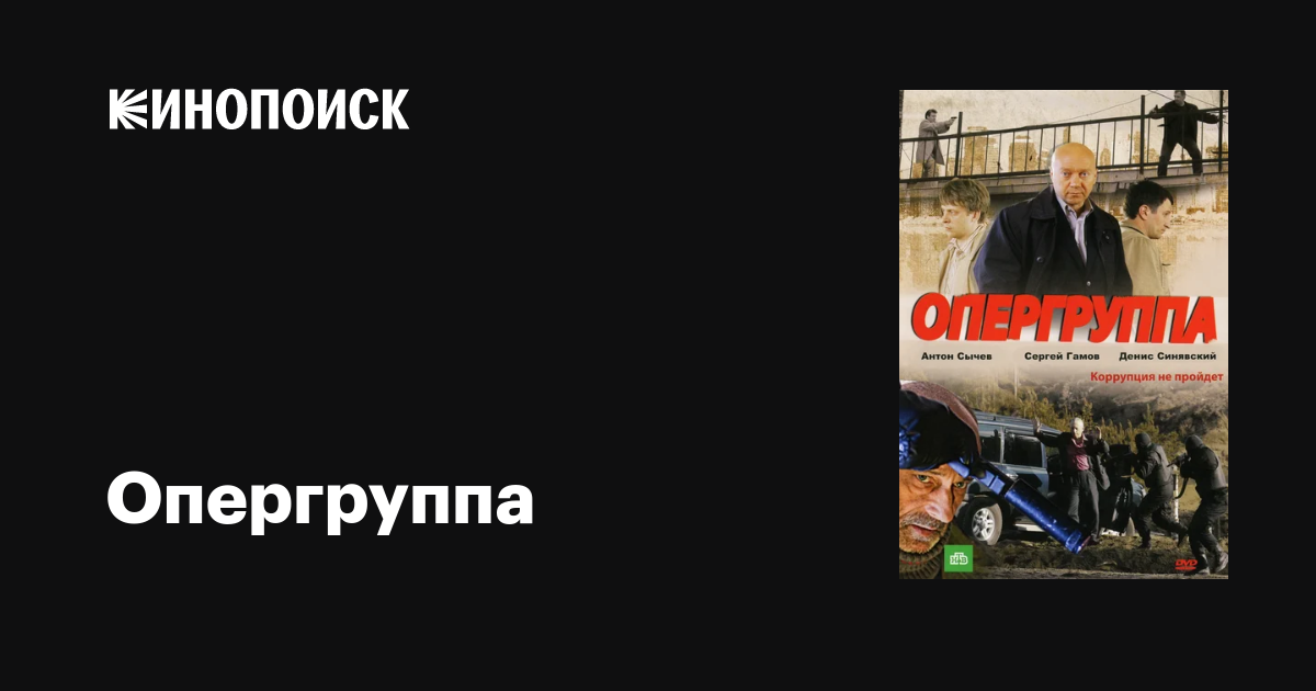 Опергруппа [сезон 01][1-12 из 12] (2009) SATRip