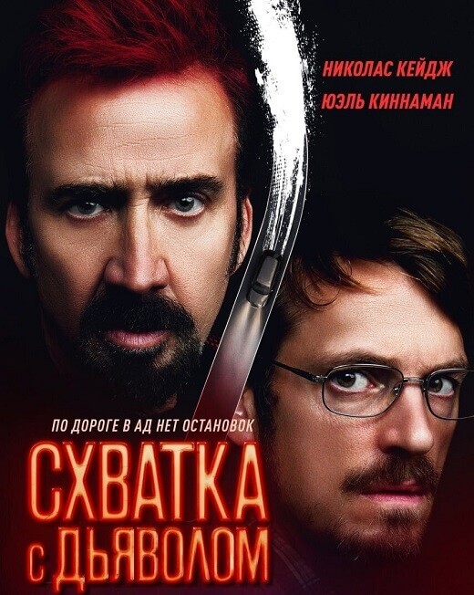 Орден / The Cloth  (2013)   WEB-DLRip