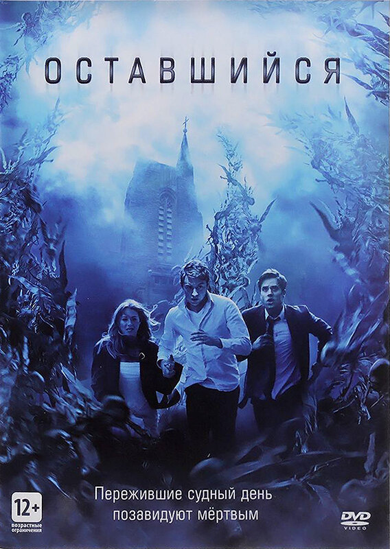 Оставшийся / The Remaining  (2014) HDRip / ПМ (Лицензия)