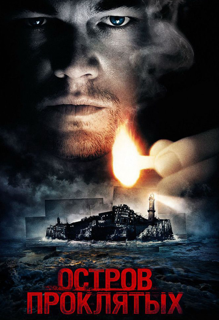 Остров проклятых / Shutter Island (2010) DVDRip, HDRip, DVD5, BDRip 1080p