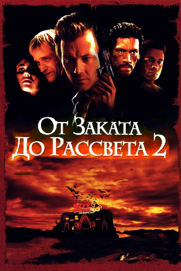 От заката до рассвета 2 — Кровавые деньги из Техаса / From Dusk Till Dawn 2: Texas Blood Money  (1999) DVDRip