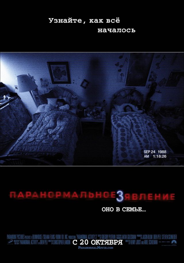 Паранормальное явление 3 / Paranormal Activity 3  (2011) TeleSynch