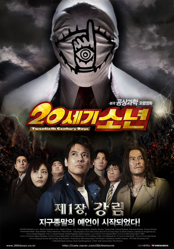 Парни двадцатого века / 20-seiki shônen: Honkaku kagaku bôken eiga  (2008) DVDRip