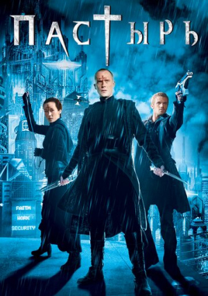 Пастырь / Priest  (2011) BDRip 720p