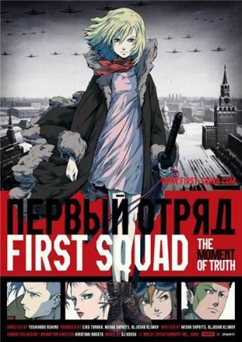 Первый отряд / First Squad  (2009) DVDRip