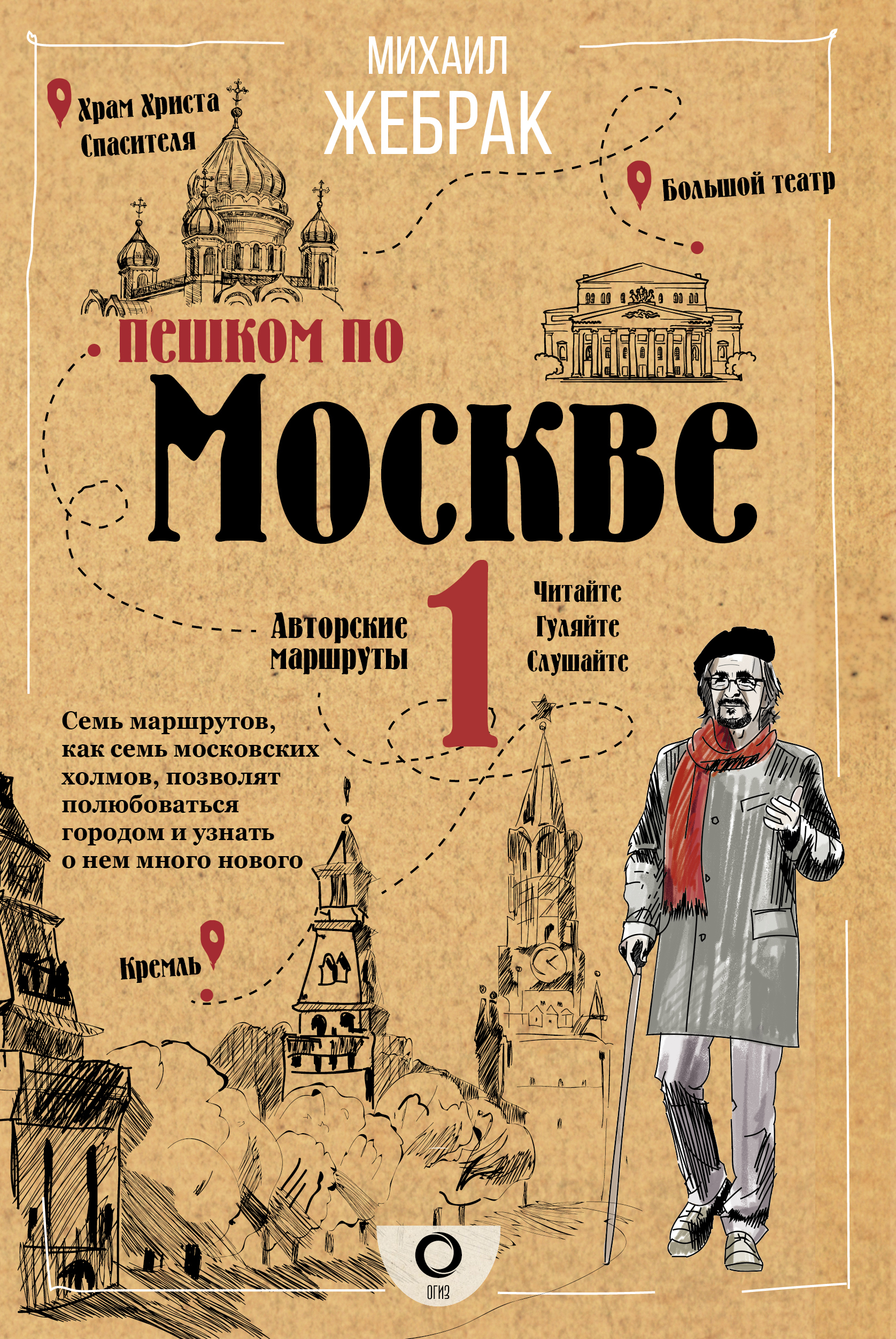 Пешком по Москве. Исторический и современный облик (1-20 выпуски)  (2012) SATRip