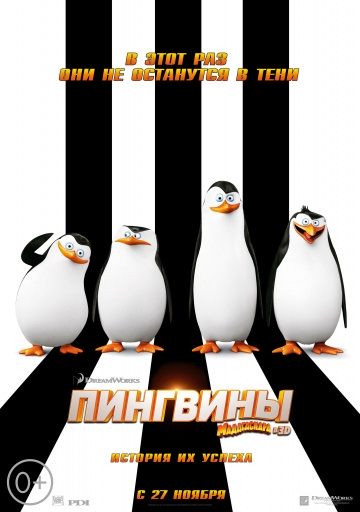 Пингвины Мадагаскара / Penguins of Madagascar  (2014) WEB-DLRip / ДБ