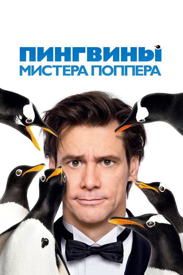 Пингвины мистера Поппера / Mr. Popper’s Penguins  (2011) DVD5