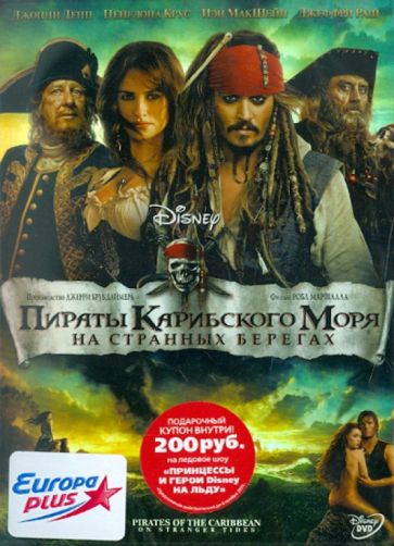 Пираты Карибского моря 4: На странных берегах / Pirates of the Caribbean 4: On Stranger Tides  (2011) TeleSynch