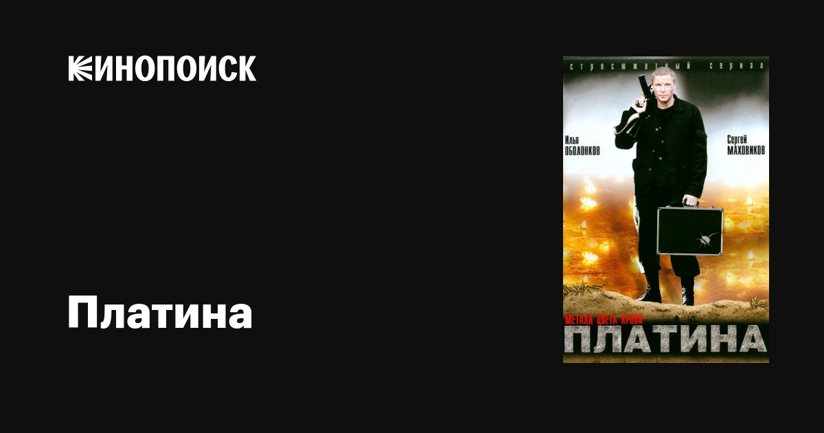 Платина (1-2 сезоны: 1-28 серии из 28) (2007-2009) DVDRip