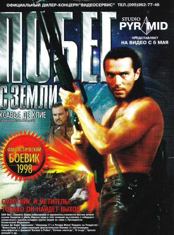 Побег с Земли / The Survivor  (1998) VHSRip