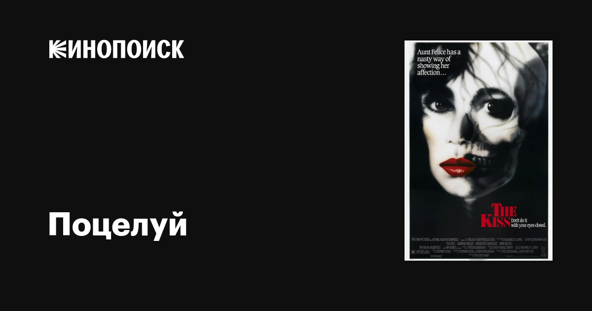 Поцелуй / The Kiss  (1988) DVDRip