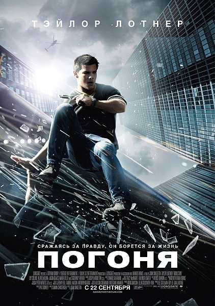 Погоня / Abduction  (2011) BDRip