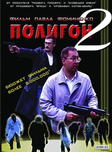 Полигон 2  (2004) DVDRip