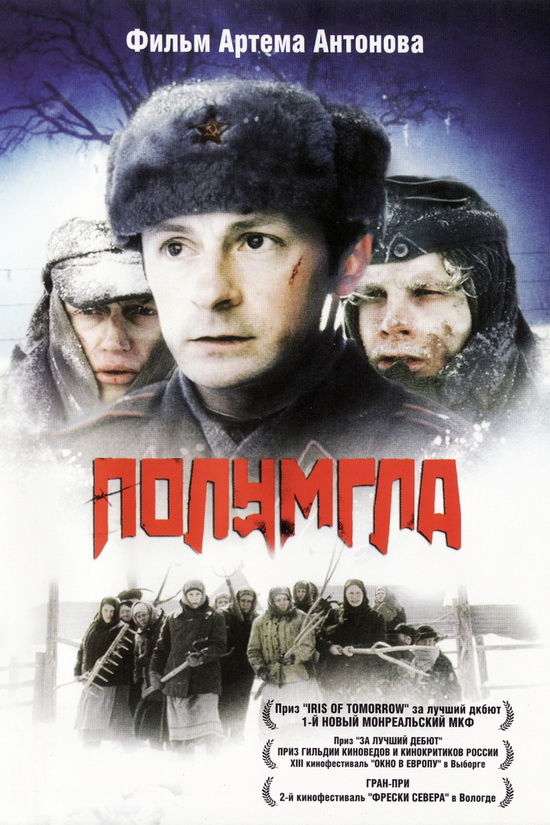 Полумгла  (2005) DVDRip