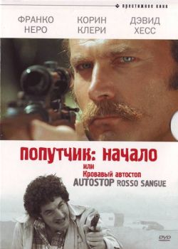 Попутчик: Начало, или Кровавый автостоп / Autostop rosso sangue  (1977) DVDRip