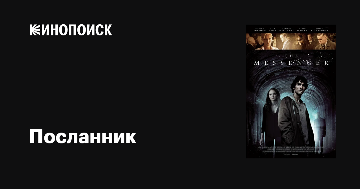 Посланник / The Messenger  (2015) WEB-DLRip/ЛД