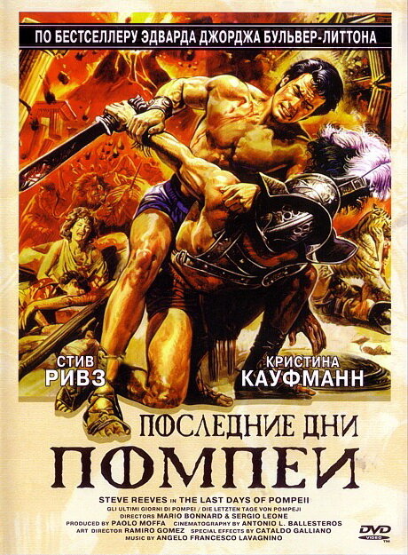 Последние дни Помпеи / Gli ultimi giorni di Pompei  (1959) DVDRip-AVC | ПМ