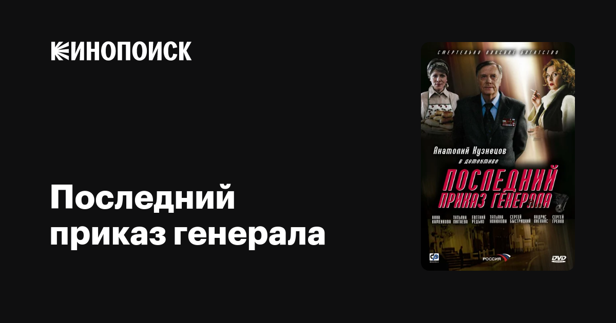 Последний приказ генерала  (2006) DVDRip