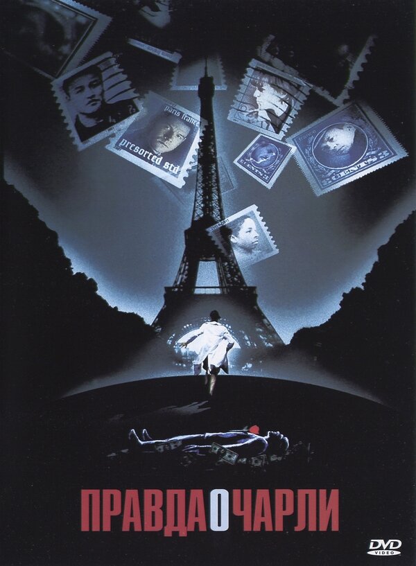 Правда о Чарли / The Truth About Charlie  (2002) DVDRip